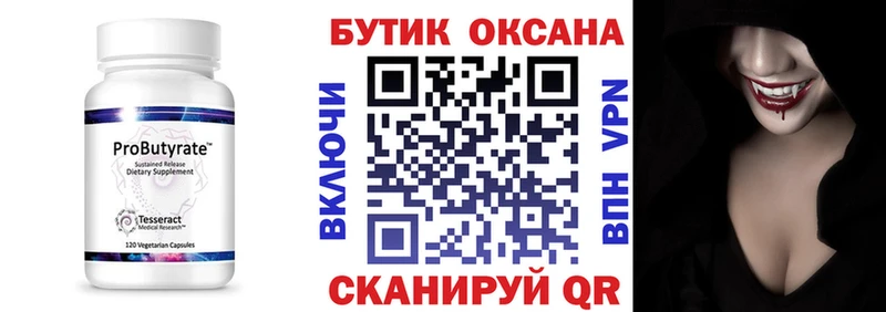 БУТИРАТ вода  купить   Крым 