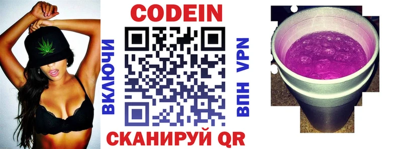 Codein напиток Lean (лин)  Крым 